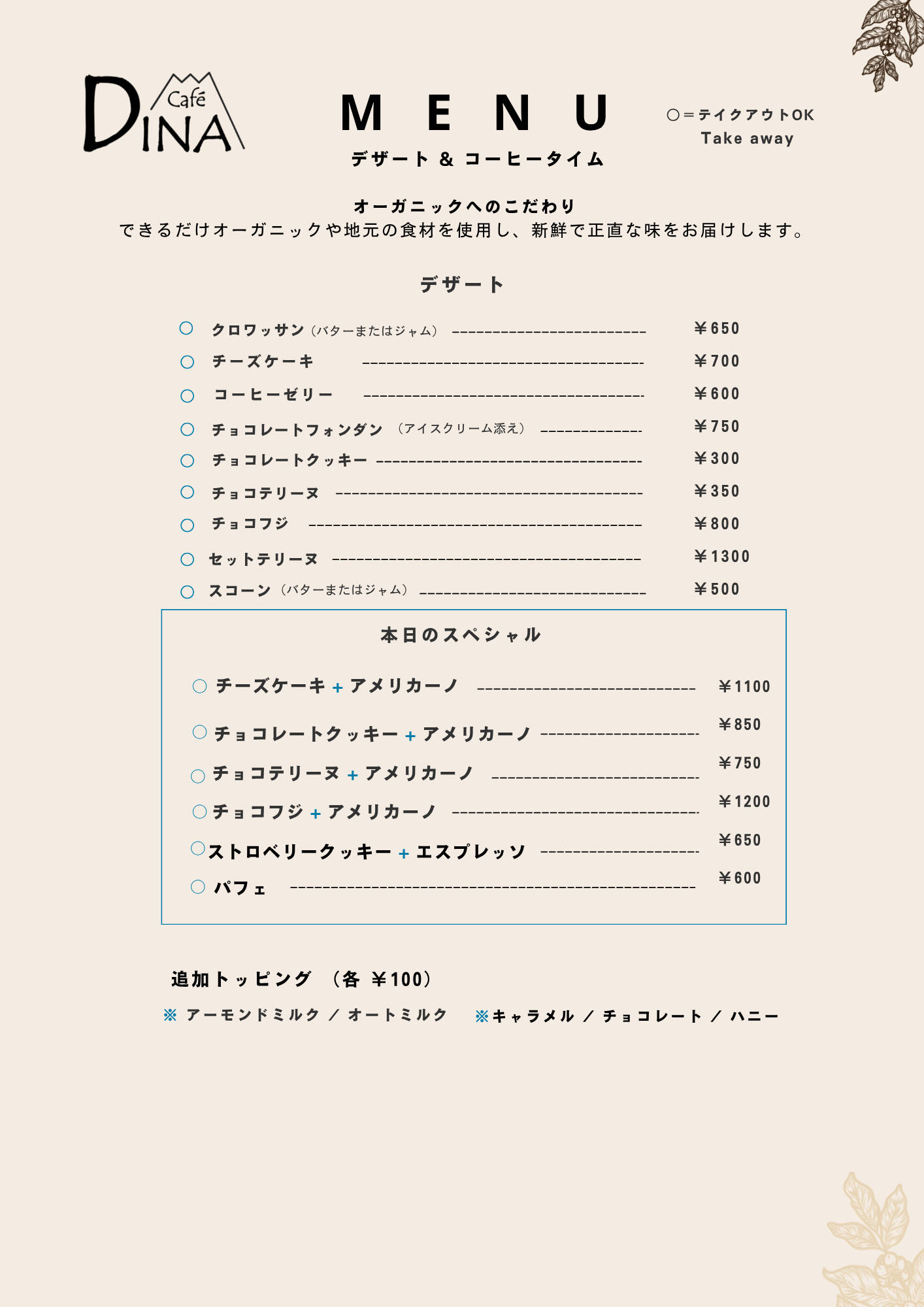 デザート &amp; コーヒータイム